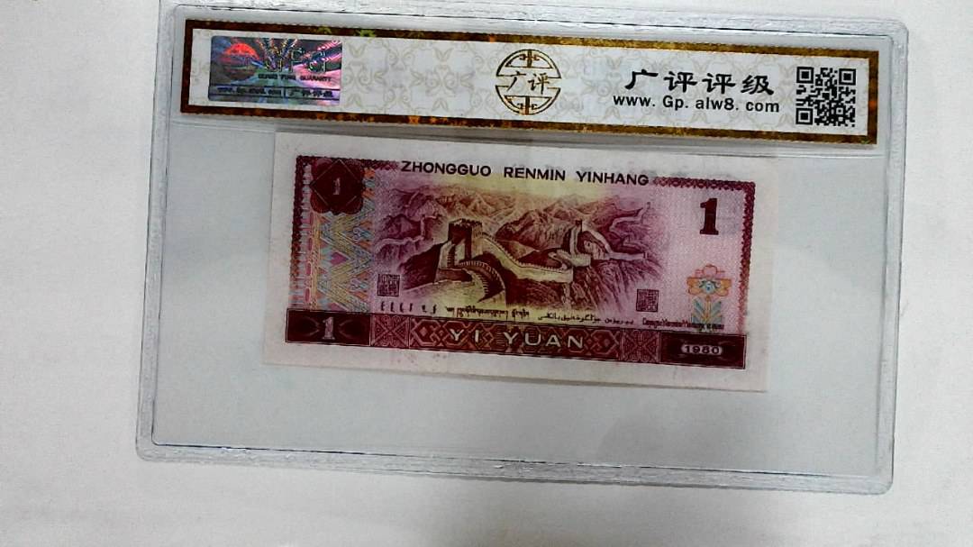 1980年壹圆
