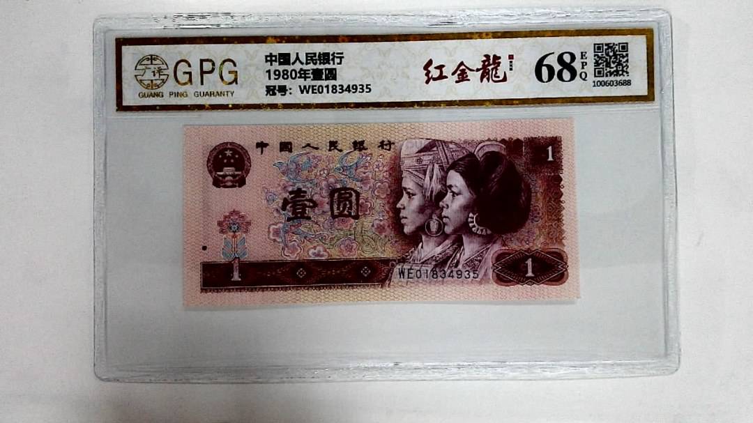 1980年壹圆