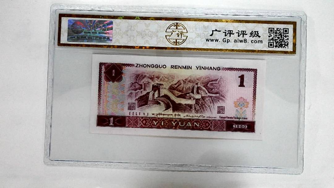 1980年壹圆