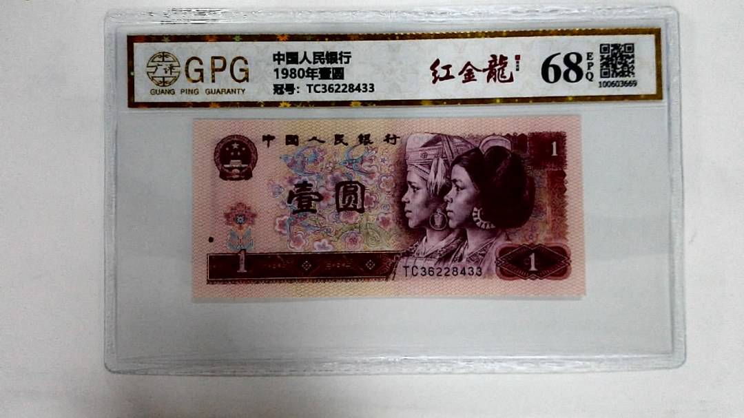 1980年壹圆