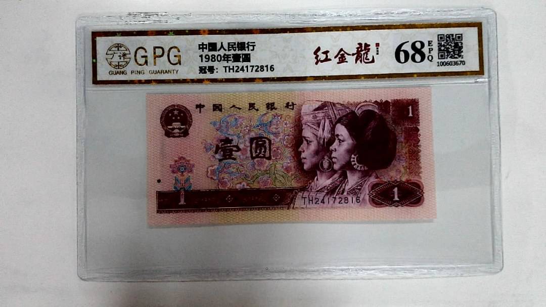 1980年壹圆