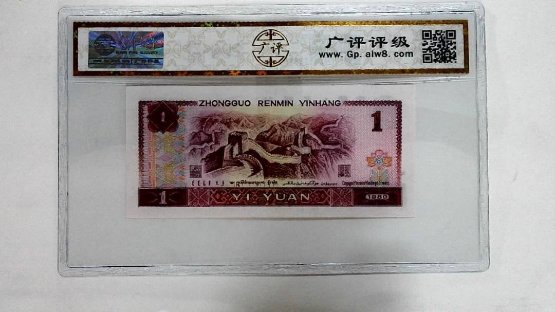 1980年壹圆