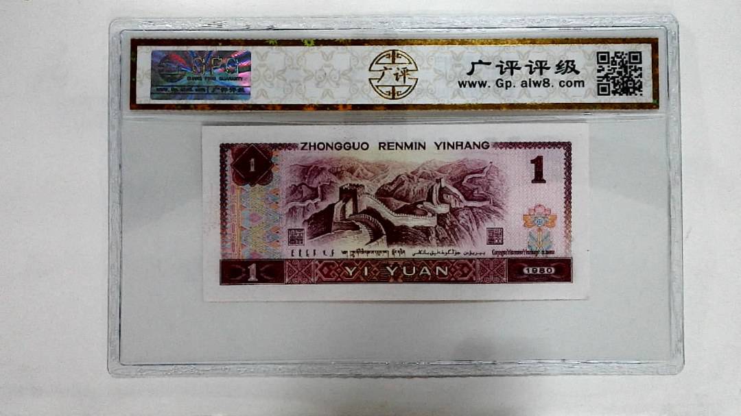 1980年壹圆