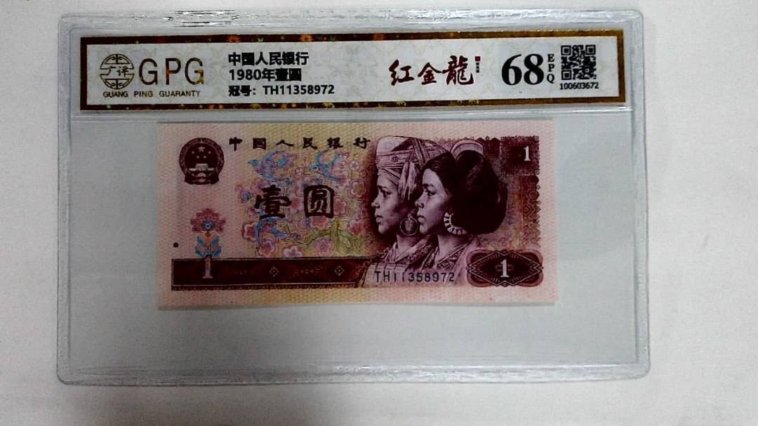 1980年壹圆