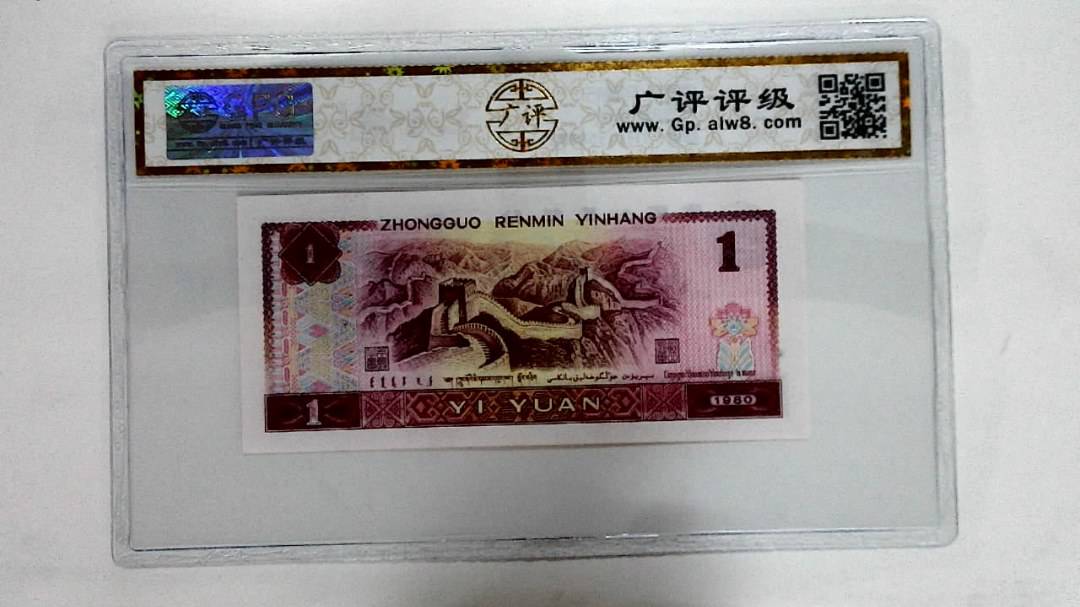 1980年壹圆