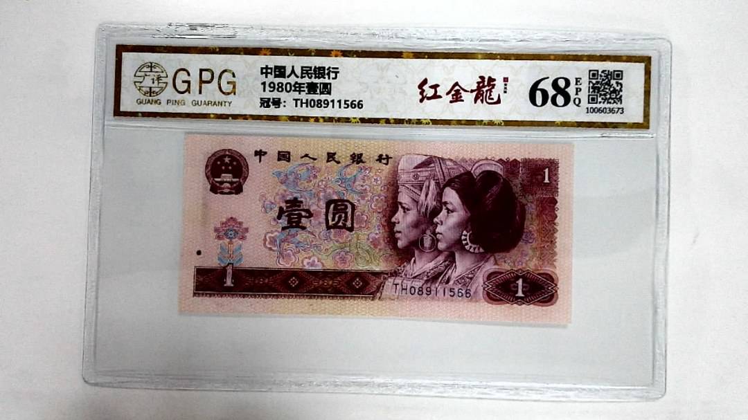1980年壹圆