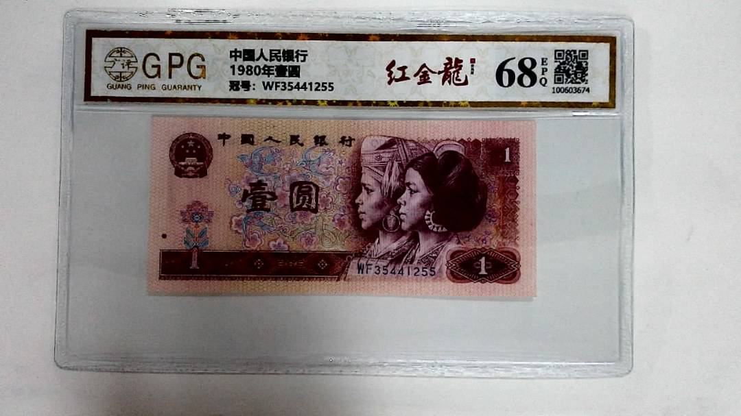 1980年壹圆