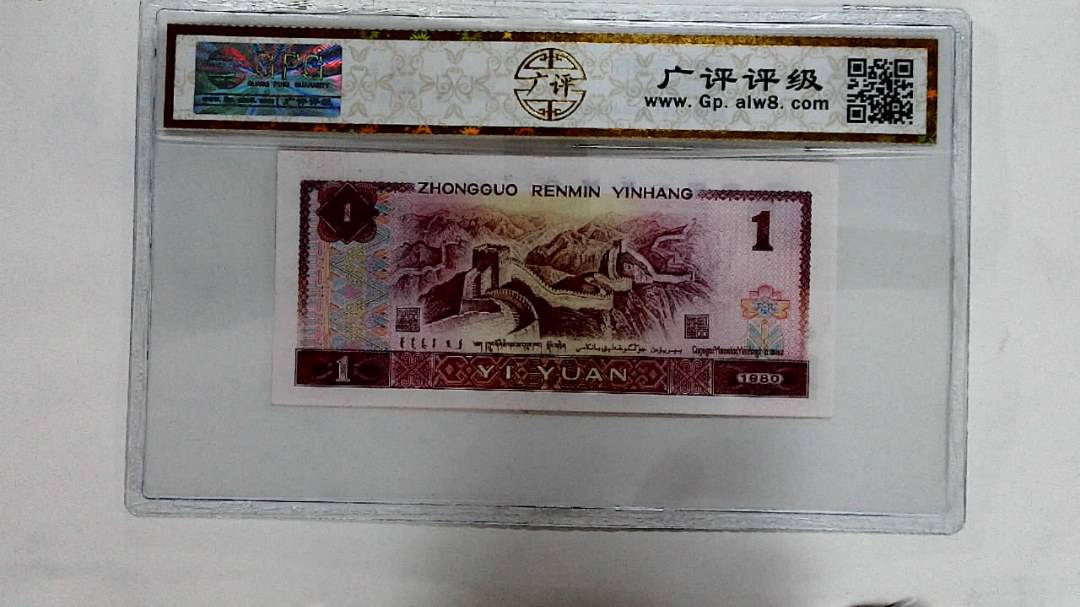 1980年壹圆