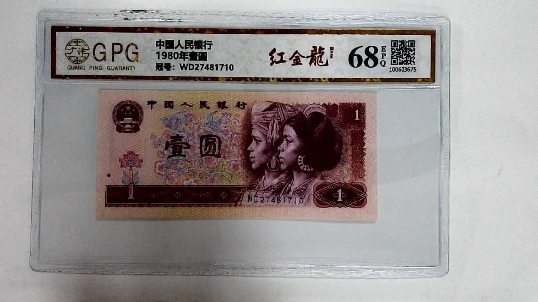 1980年壹圆