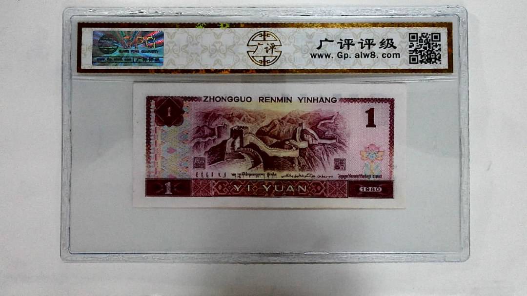 1980年壹圆