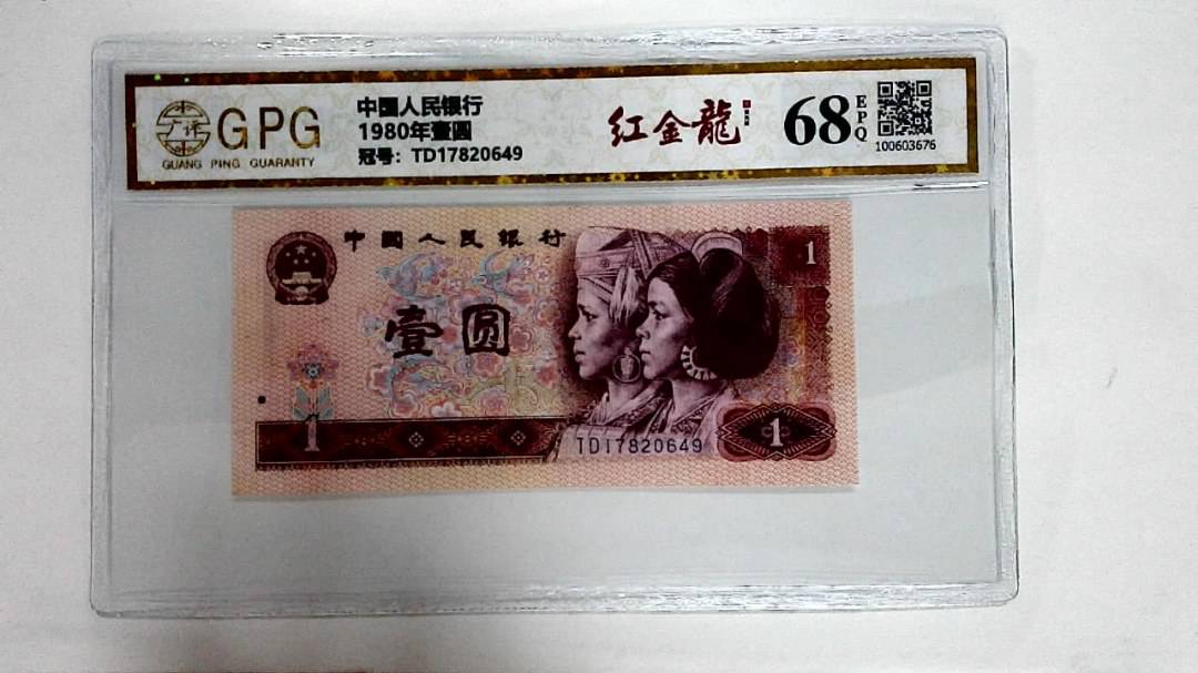 1980年壹圆