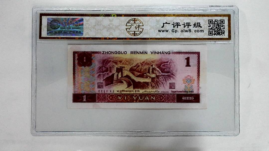 1980年壹圆