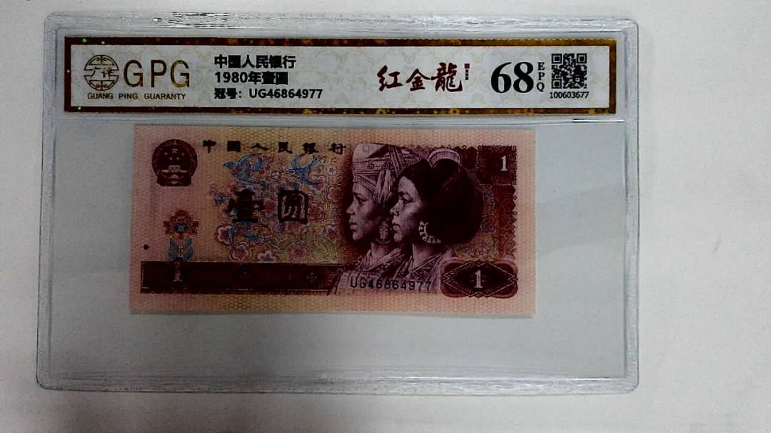 1980年壹圆