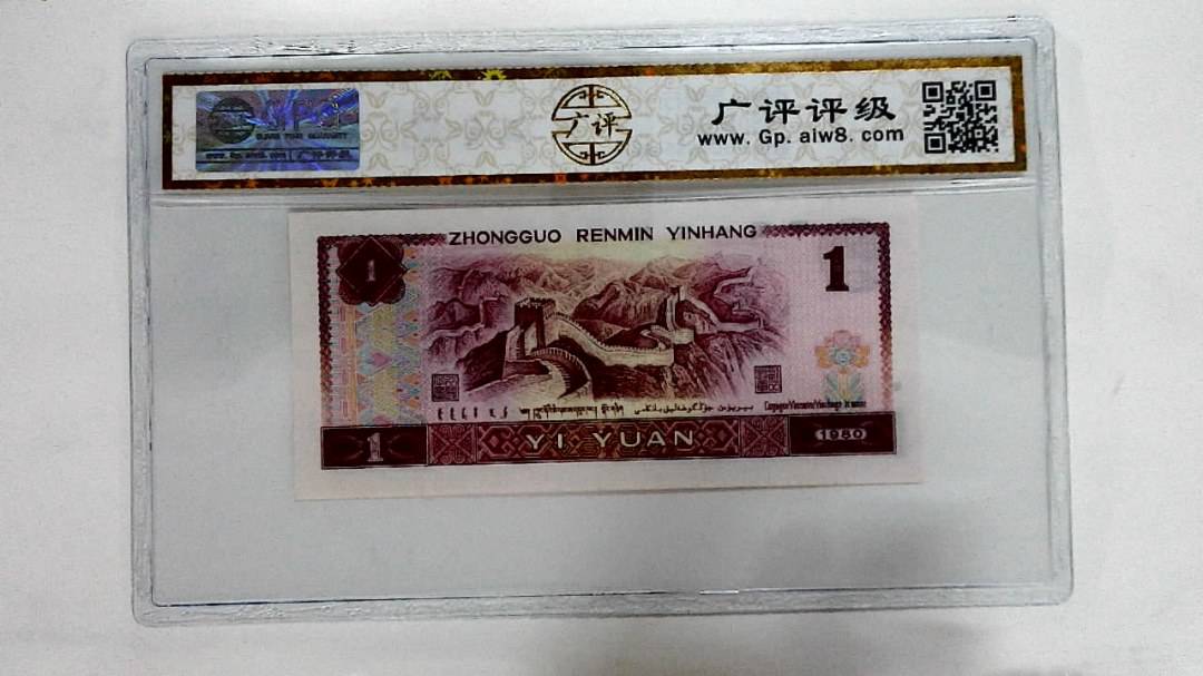 1980年壹圆