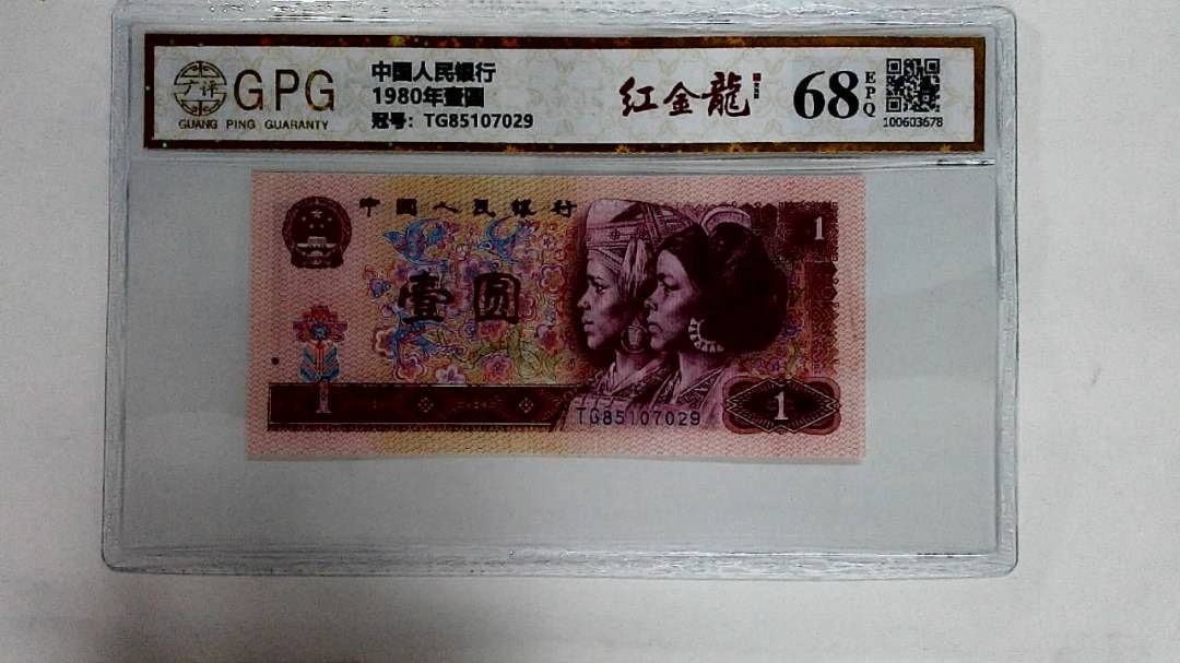 1980年壹圆