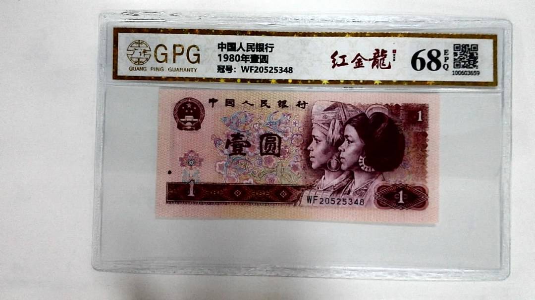 1980年壹圆