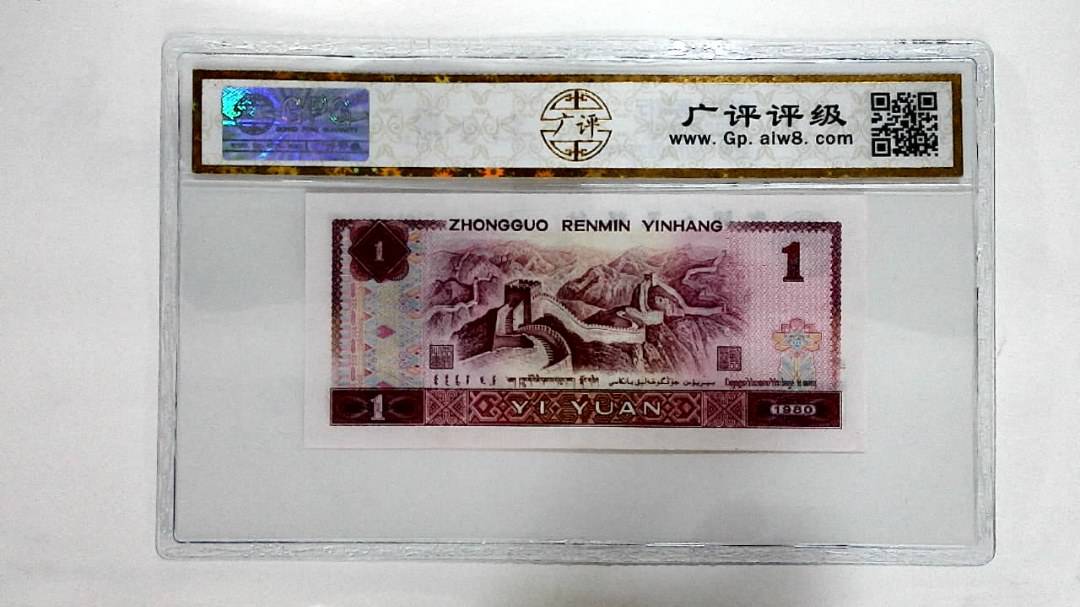 1980年壹圆