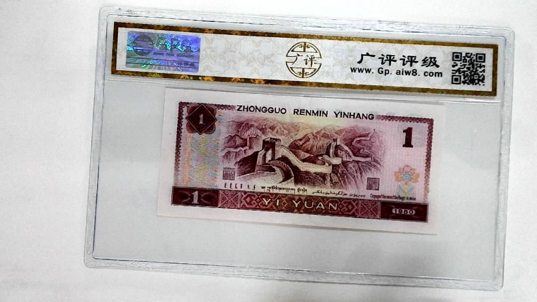 1980年壹圆