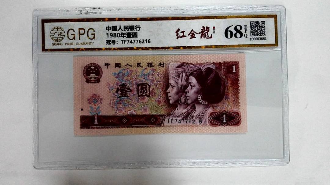 1980年壹圆