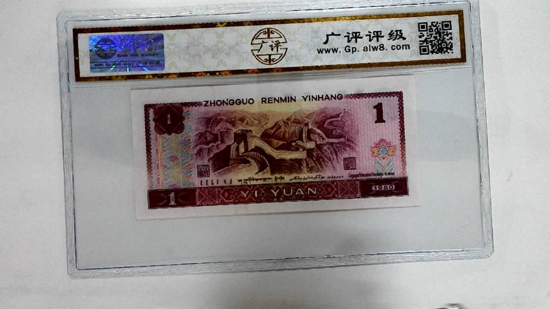 1980年壹圆