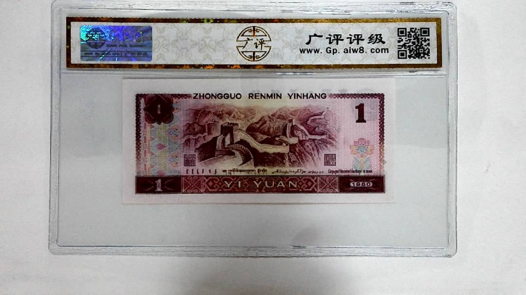 1980年壹圆