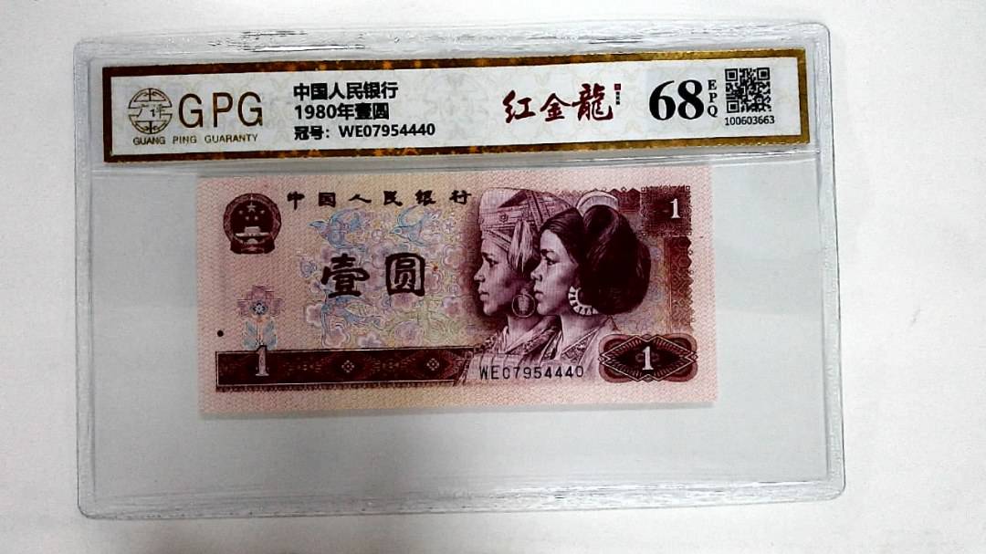 1980年壹圆