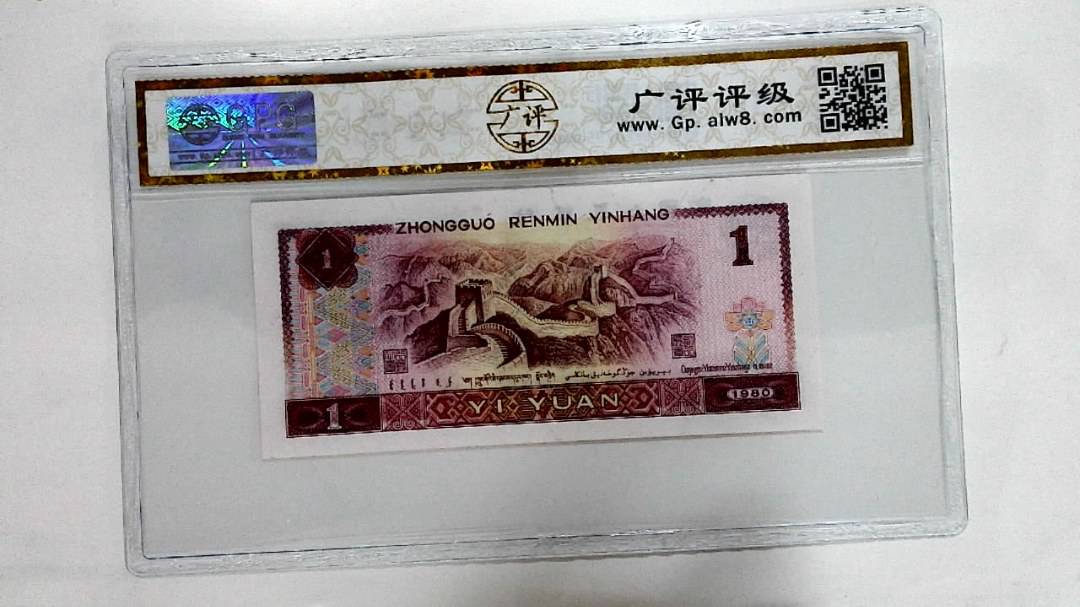 1980年壹圆