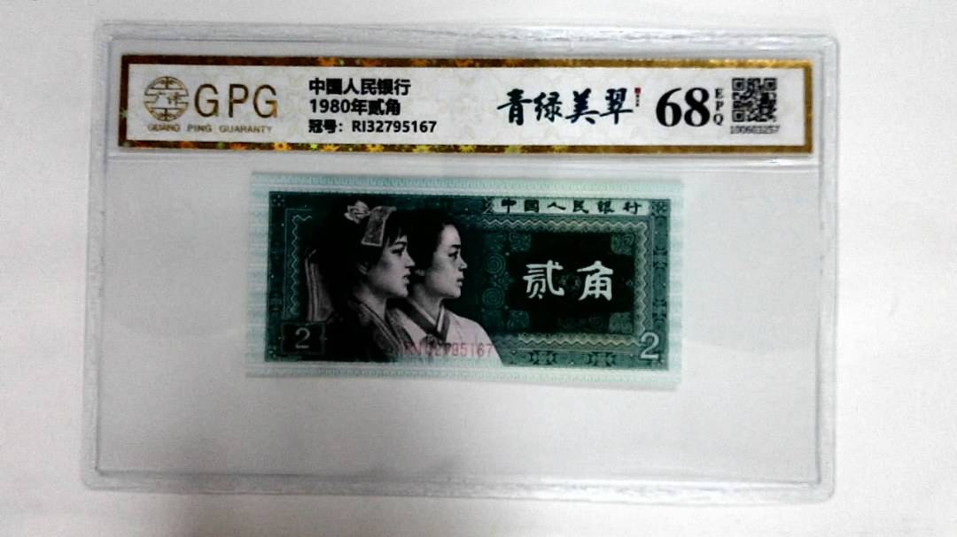 1980年贰角