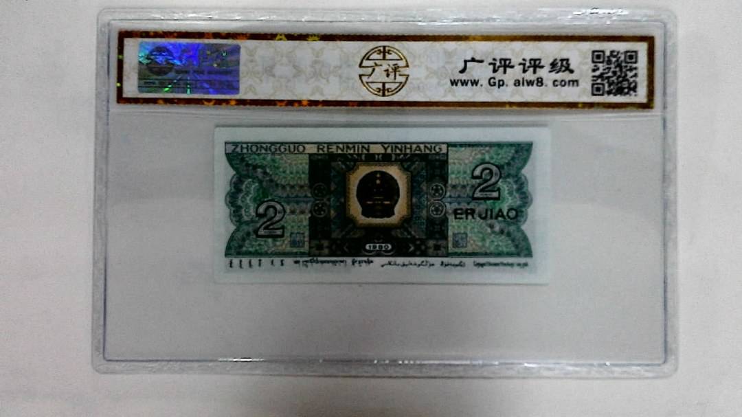 1980年贰角