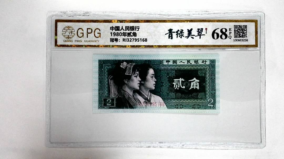 1980年贰角