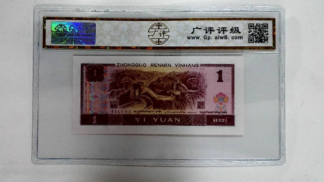 1996年壹圆