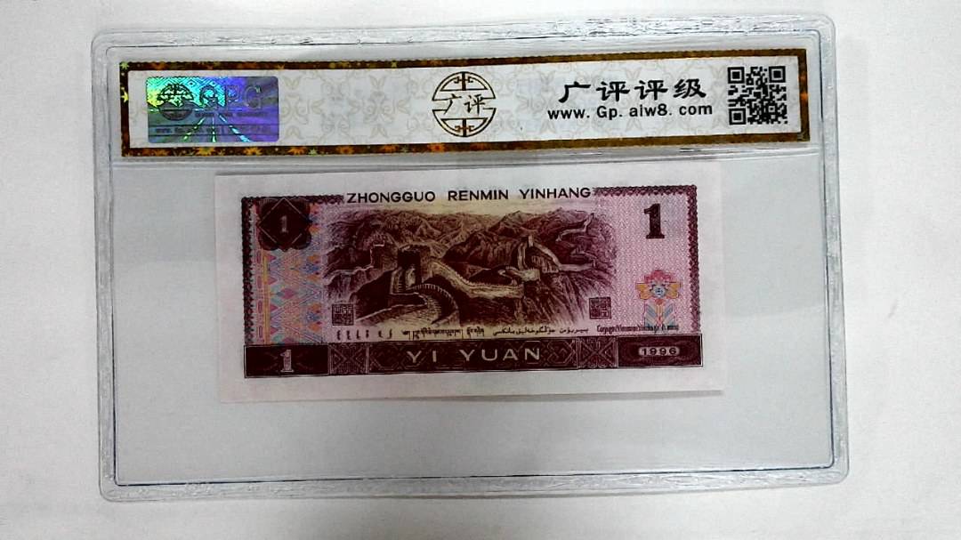 1996年壹圆