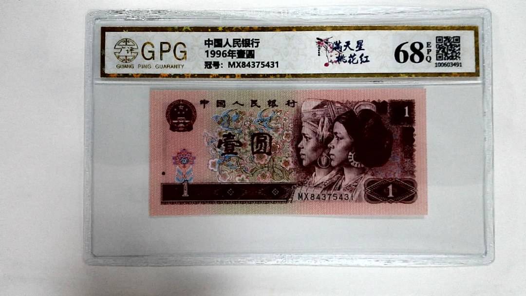 1996年壹圆