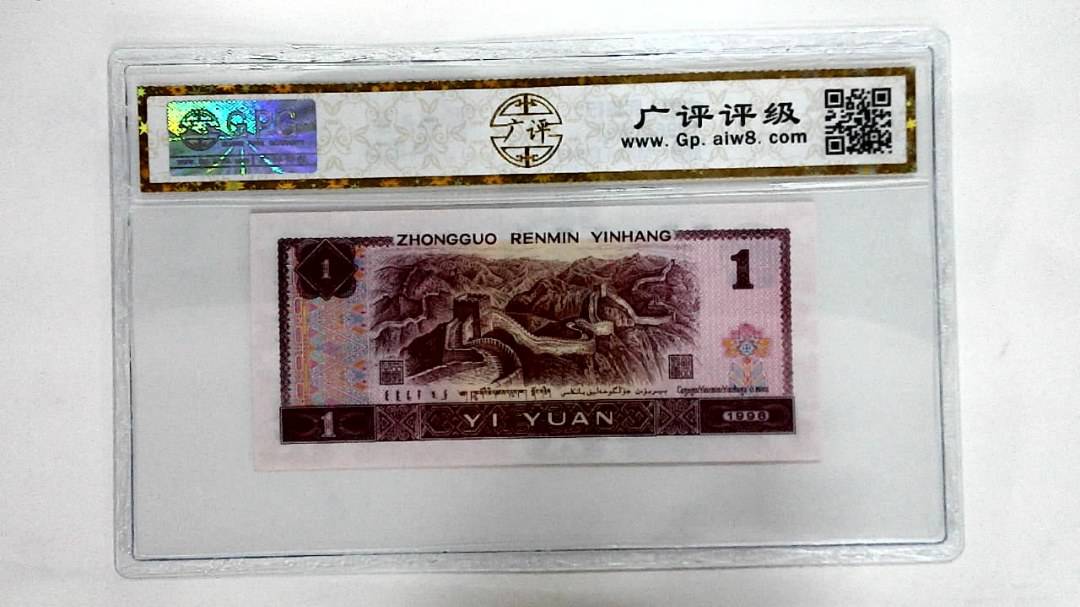 1996年壹圆
