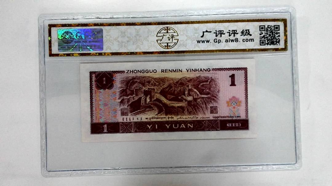 1996年壹圆