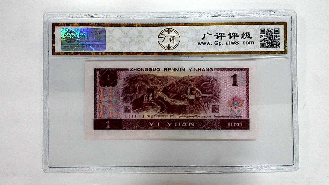 1996年壹圆
