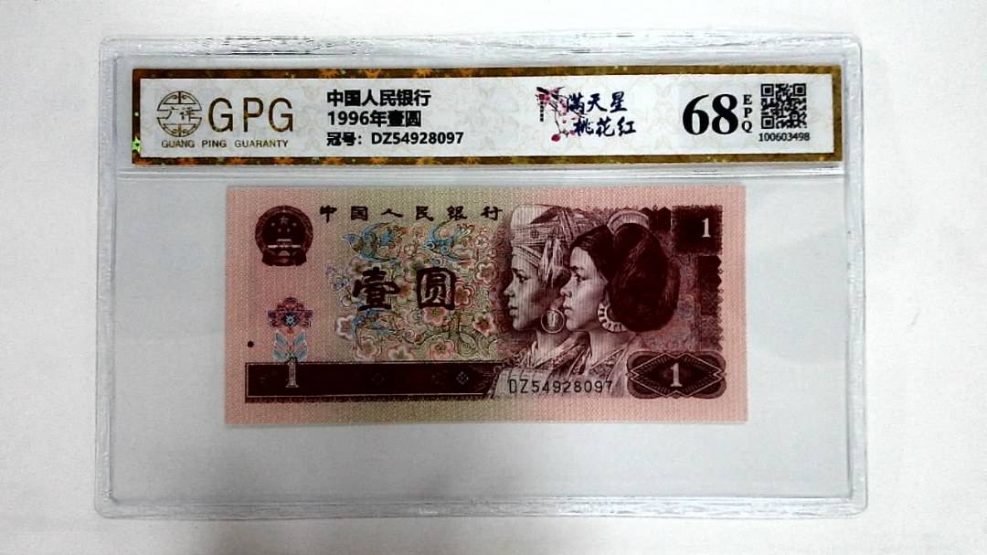 1996年壹圆