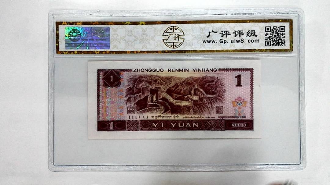 1996年壹圆