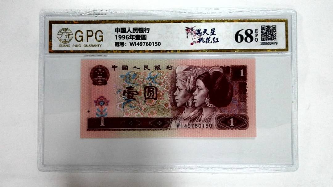 1996年壹圆