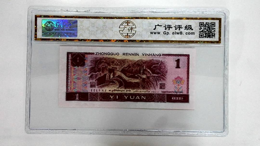 1996年壹圆