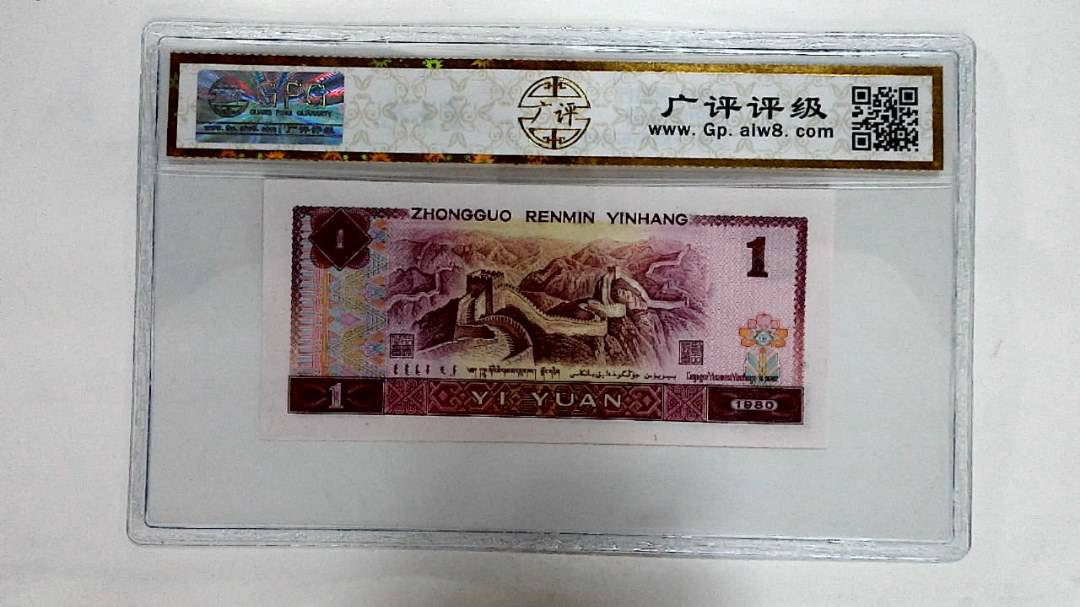 1980年壹圆