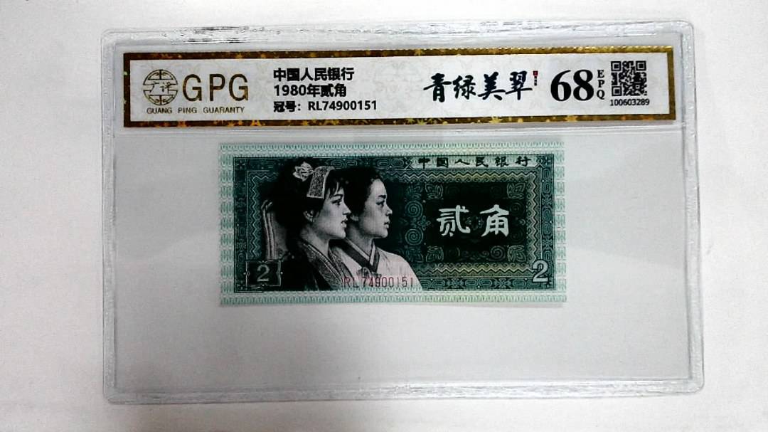 1980年贰角