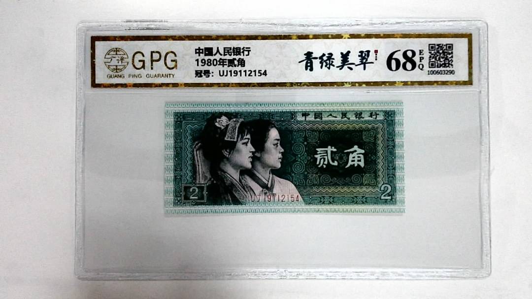 1980年贰角