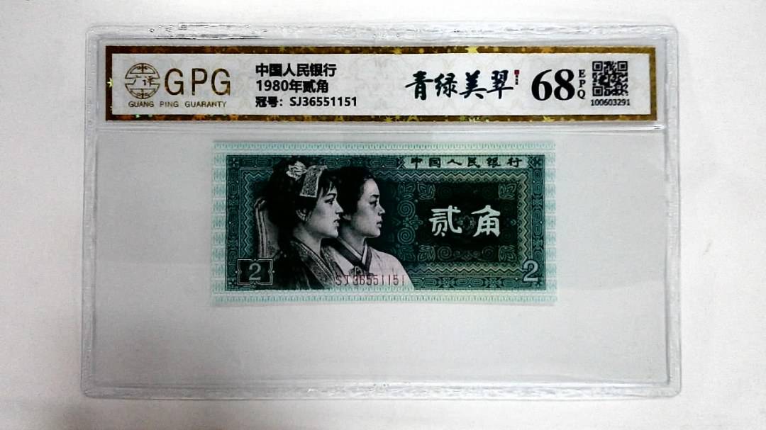 1980年贰角