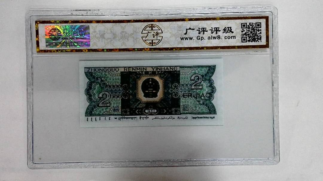 1980年贰角