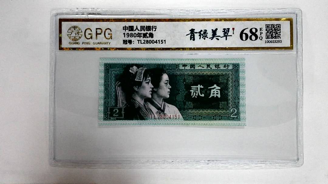 1980年贰角
