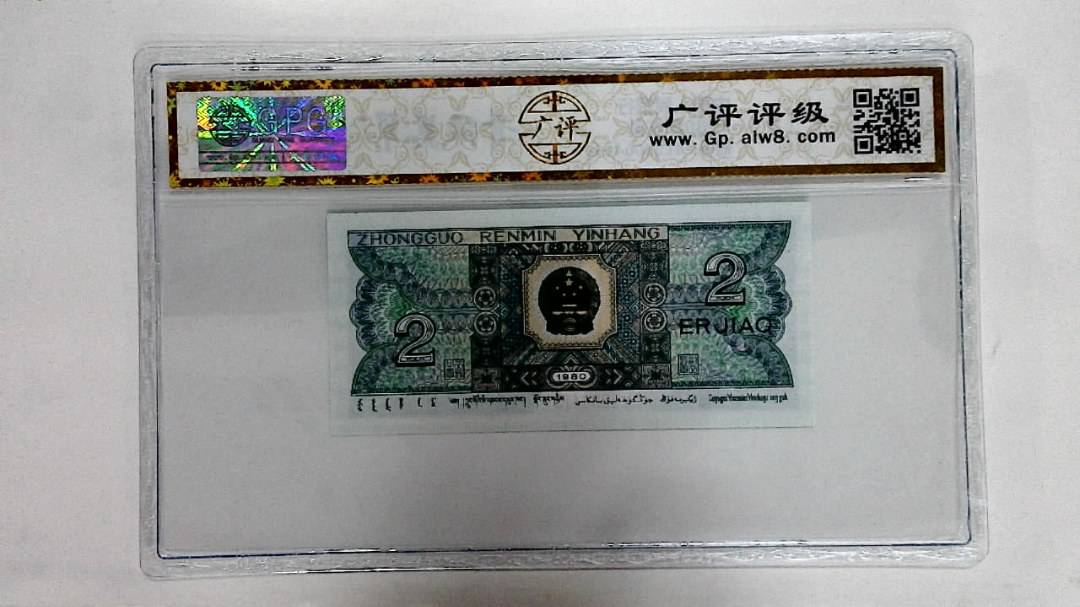 1980年贰角
