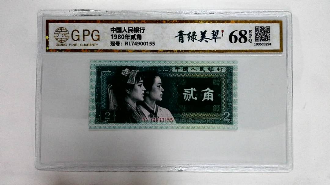 1980年贰角