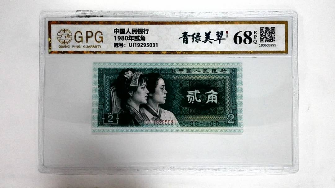 1980年贰角