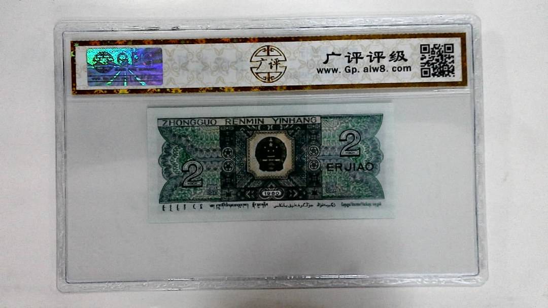 1980年贰角